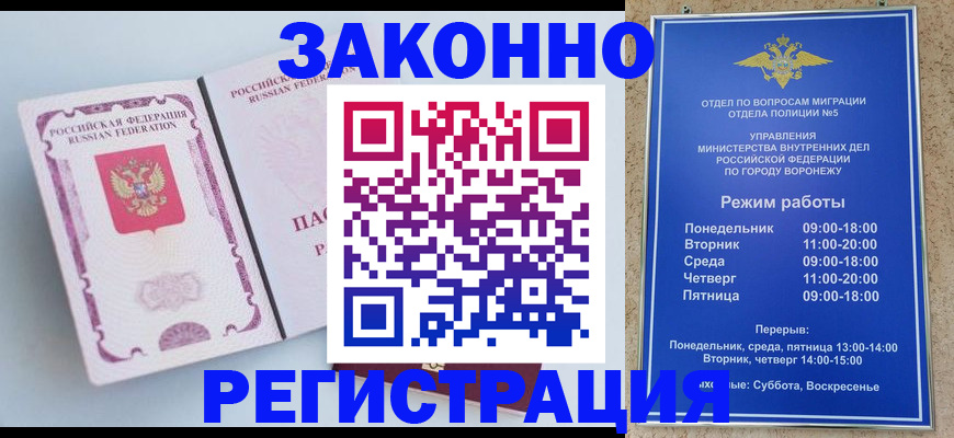прописка для работы в Щёлково