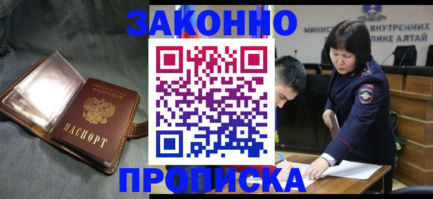 прописка гарантия в Щёлково